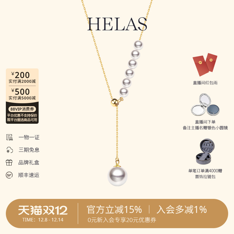 HELAS赫拉Akoya珍珠18K金项链