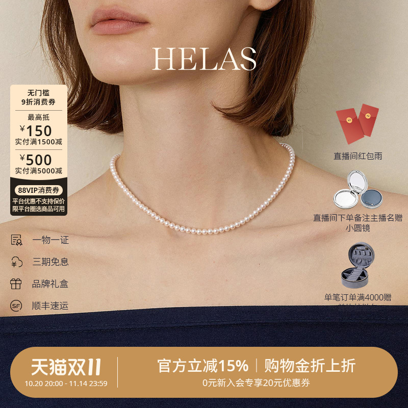 HELAS赫拉极光淡水珍珠串珠项链