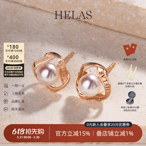 HELAS赫拉18K金海水珍珠耳钉耳环