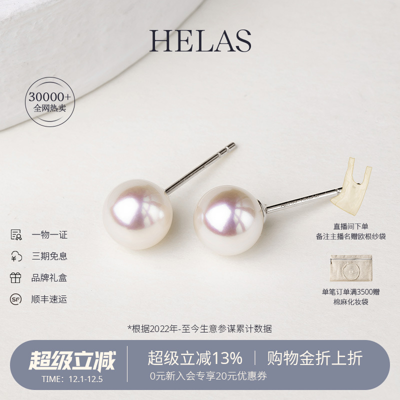 HELAS赫拉海水珍珠18K金极简耳钉