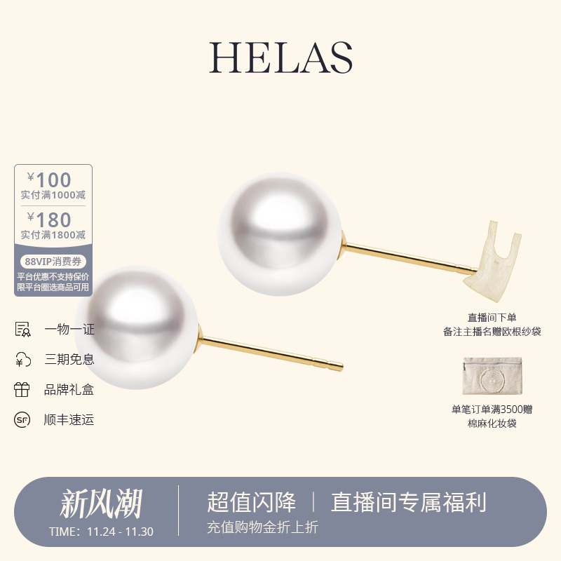 HELAS赫拉澳白珍珠18K金耳钉耳饰