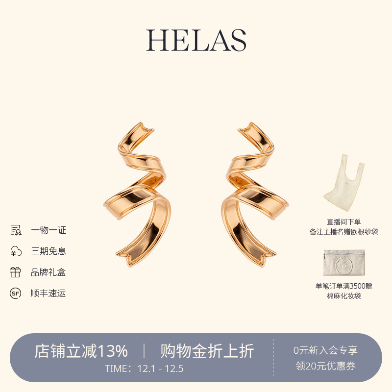 HELAS赫拉18K玫瑰金素金丝带耳钉