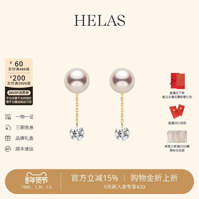 HELAS赫拉流动系列淡水珍珠耳坠女14K金耳钉女培育钻石耳环耳饰,珠宝/钻石/翡翠,耳饰,淘宝优惠券,粉丝福利购,淘宝优惠卷