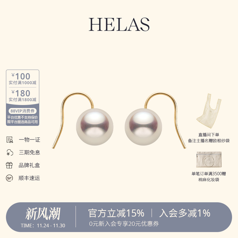 HELAS赫拉爱迪生珍珠14K金耳钩