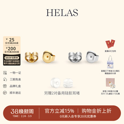 HELAS赫拉18K金品牌专属平底耳堵