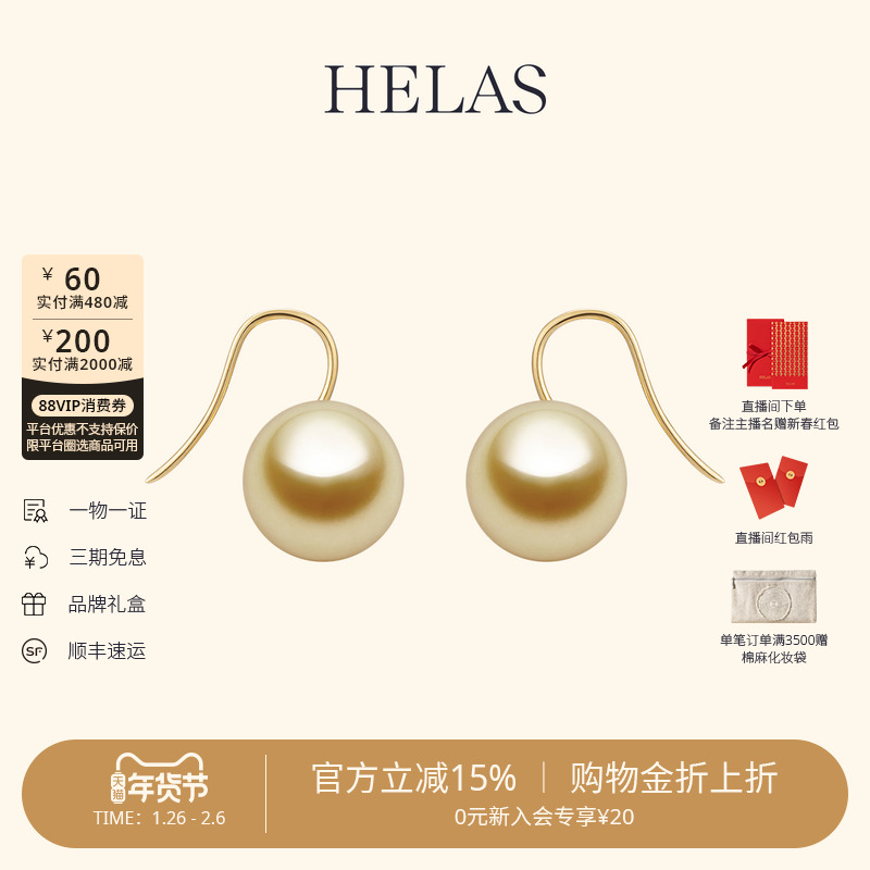HELAS赫拉Moment系列浓金南洋金珠耳环耳钩18K金海水珍珠耳钉耳饰,珠宝/钻石/翡翠,耳饰,淘宝优惠券,粉丝福利购,淘宝优惠卷