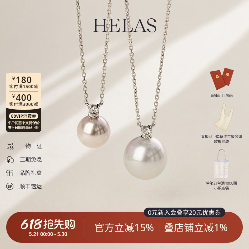 HELAS赫拉戴妃Akoya海水珍珠项链项坠女澳白珍珠吊坠钻石王妃正品