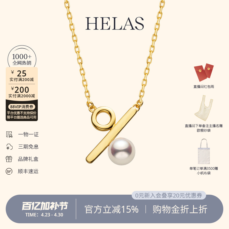 HELAS赫拉百分号项链Akoya海水珍珠颈链女18K金吊坠百分比颈饰