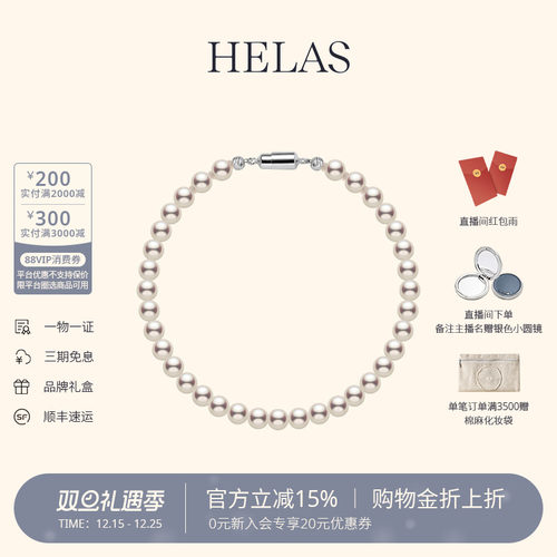 HELAS赫拉淡水珍珠串珠手链手串