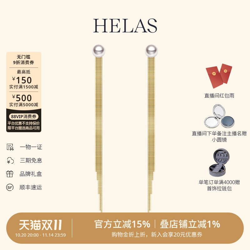 HELAS赫拉18K金蛇骨流苏耳饰