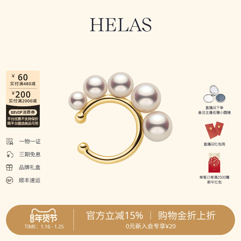 HELAS赫拉流动系列淡水珍珠光轨耳骨夹14K金高级耳饰2025爆款耳夹,珠宝/钻石/翡翠,耳饰,淘宝优惠券,粉丝福利购,淘宝优惠卷