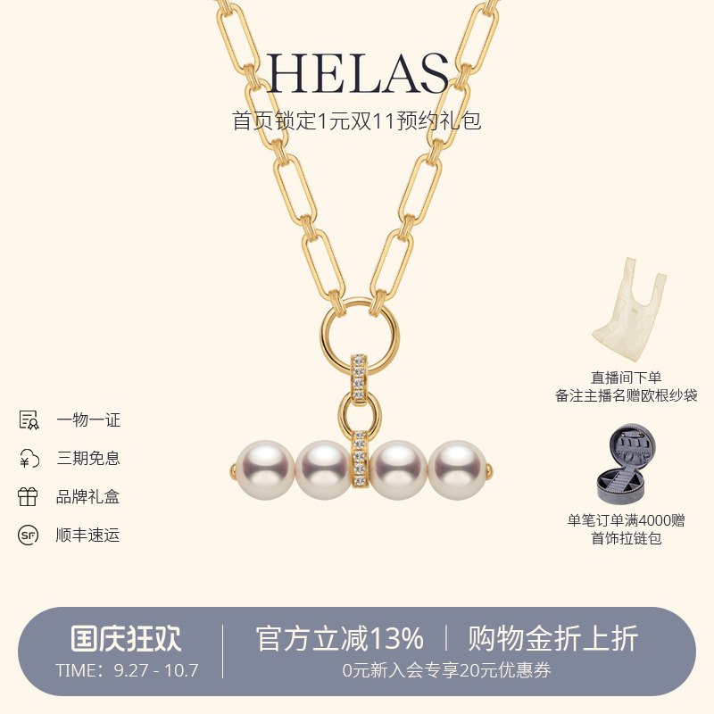 HELAS平衡扣Akoya珍珠18K金项链