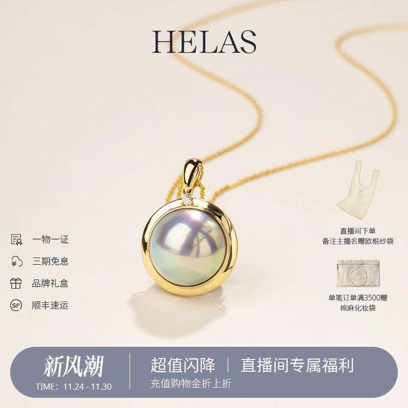 HELAS赫拉18K金钻石马贝珍珠吊坠