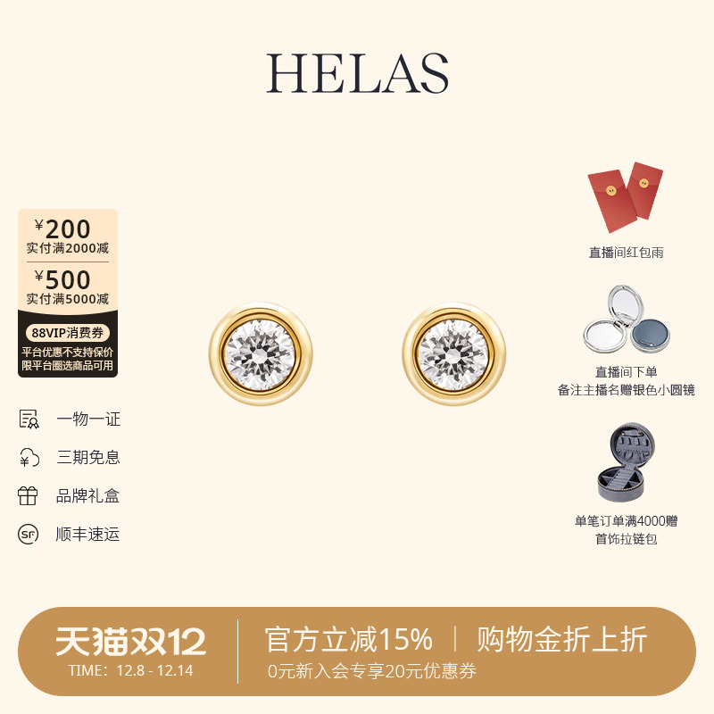 HELAS赫拉18K金钻石耳钉女养耳洞
