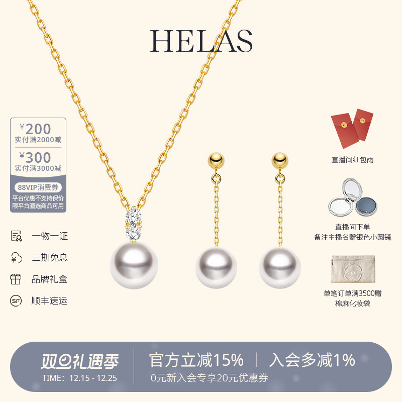 HELAS赫拉Akoya珍珠项链耳钉套装