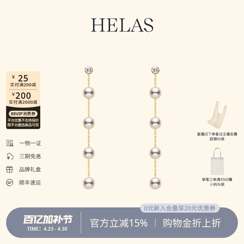 HELAS赫拉流动系列有核淡水珍珠耳环14K金耳饰培育钻耳坠多戴耳链