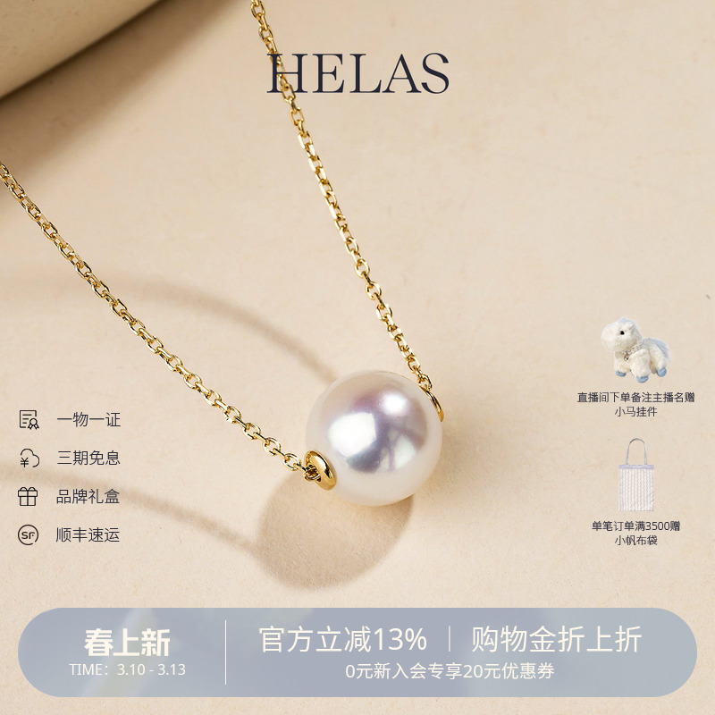 HELAS赫拉Akoya海水珍珠项链女路路通18K金吊坠颈链珍珠女款爆款