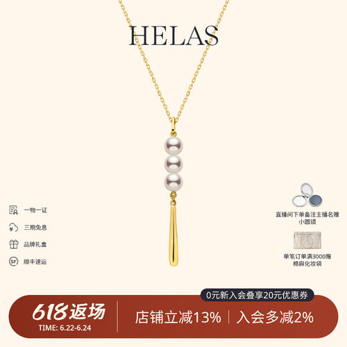 HELAS赫拉9K金淡水珍珠吊坠项链