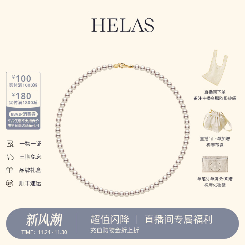 HELAS赫拉18K金Akoya串珠项链