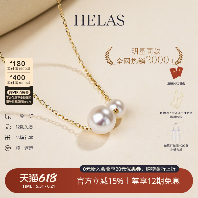 明星同款HELAS赫拉双珠项链Akoya海水珍珠颈链18K金女锁骨链礼物