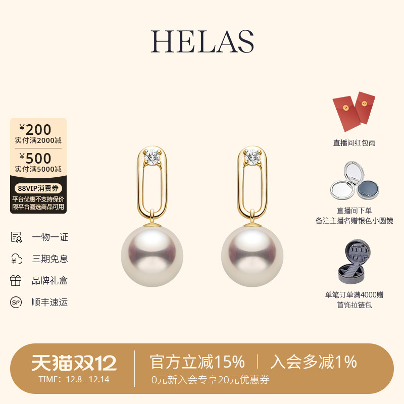 HELAS赫拉Akoya珍珠9K金钻石耳环