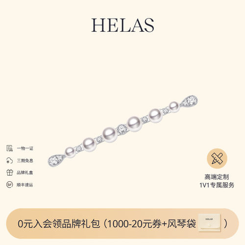 HELAS赫拉Akoya珍珠钻石胸针发夹