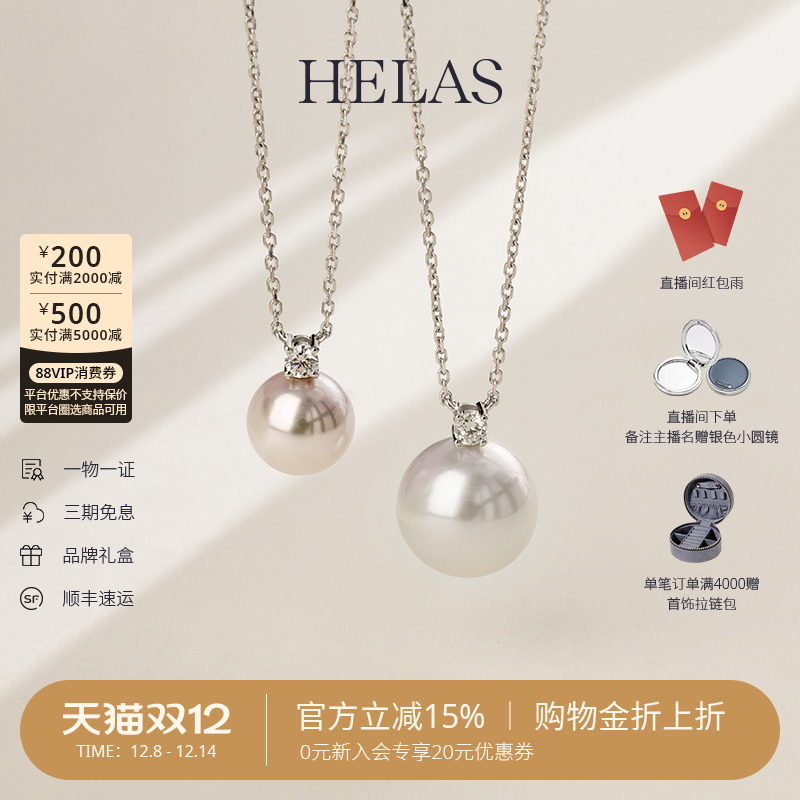 HELASAkoyaˮ׹Ůİ׹ʯƷ 4785Ԫ