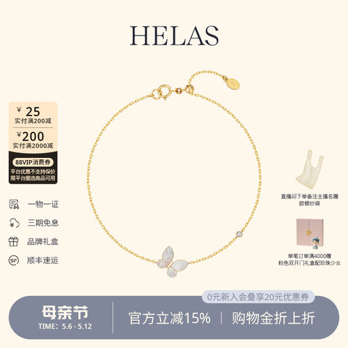 HELAS赫拉蝴蝶贝母手链18K金钻石