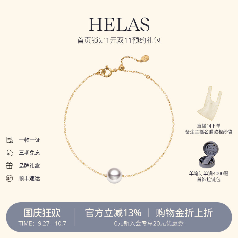 HELAS赫拉极简Akoya海水珍珠手链