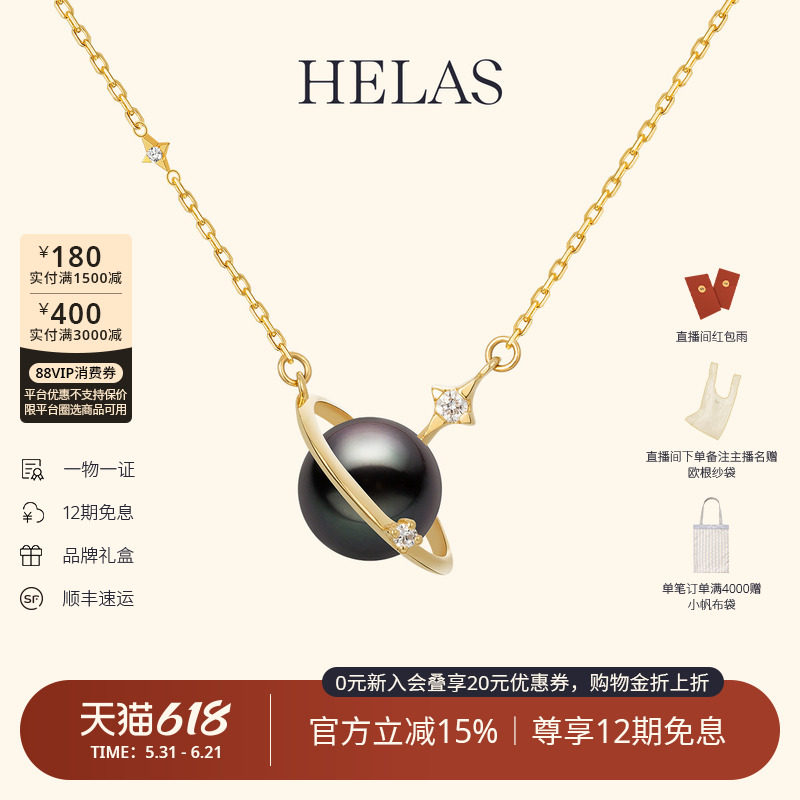 宣萱同款HELAS赫拉星球大溪地黑珍珠项链海水珍珠18K金项链吊坠女