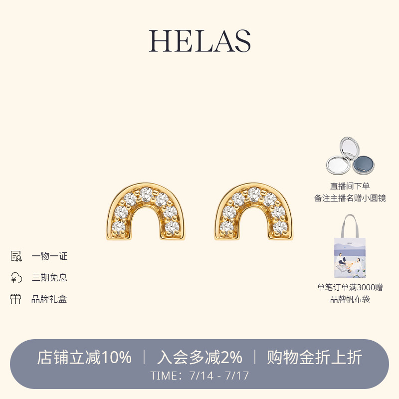 HELAS赫拉18K金钻石小彩虹耳钉