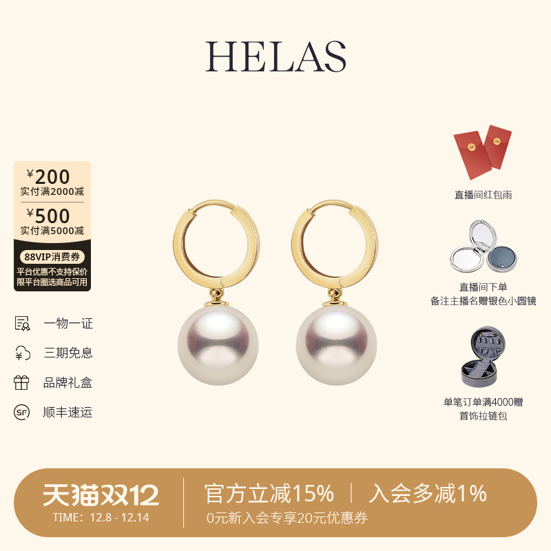 HELAS赫拉爱迪生淡水珍珠耳环