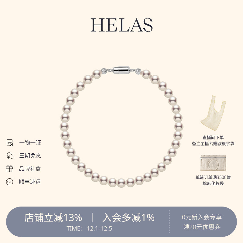 HELAS赫拉淡水珍珠串珠手链手串