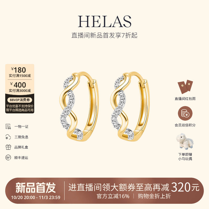 HELAS赫拉9K金培育钻耳环耳钉