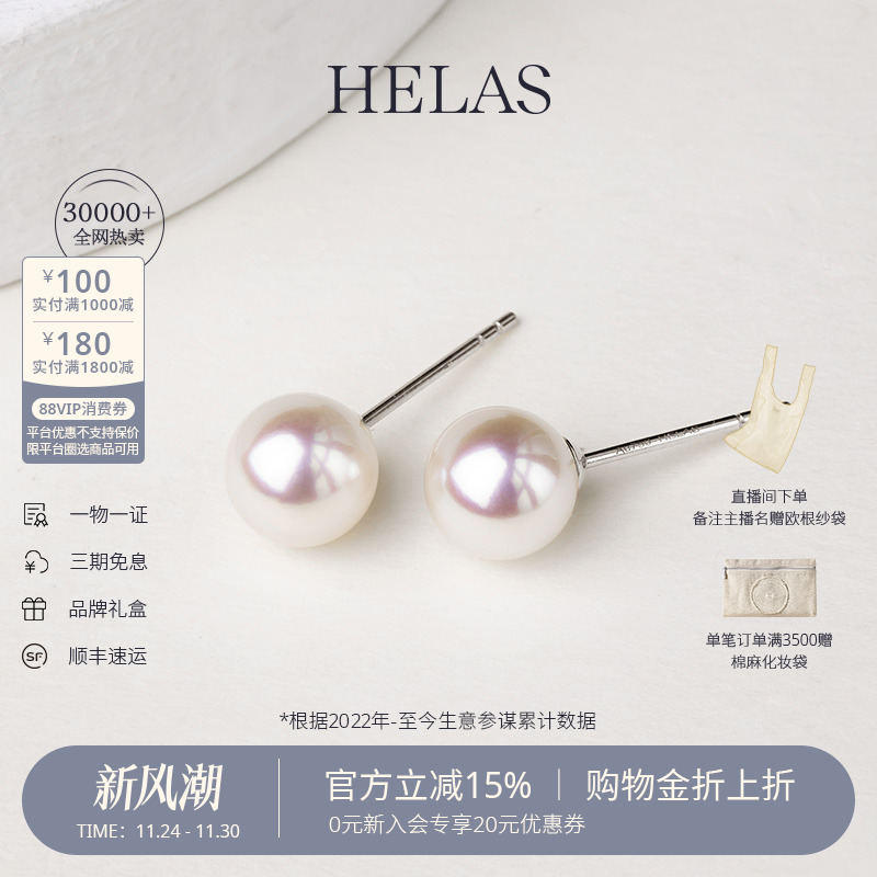 HELAS赫拉海水珍珠18K金极简耳钉