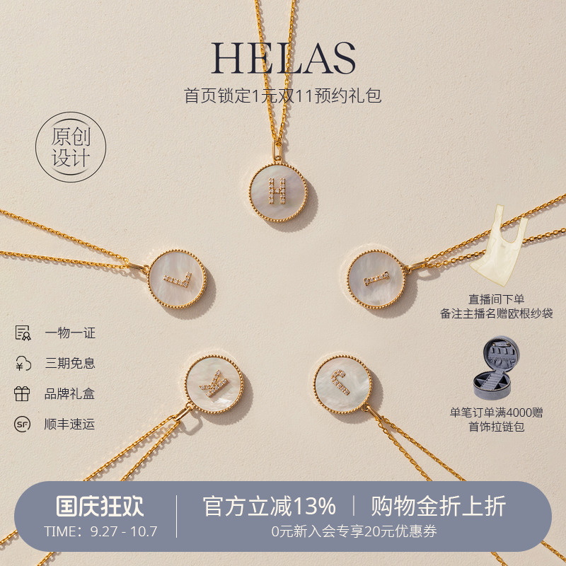 HELAS赫拉定制字母18K金贝母项链