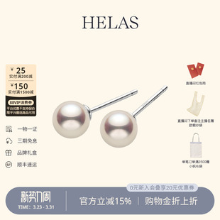 HELAS赫拉有核淡水珍珠耳钉S925银耳环银镀铑轻奢入门百搭款 耳饰