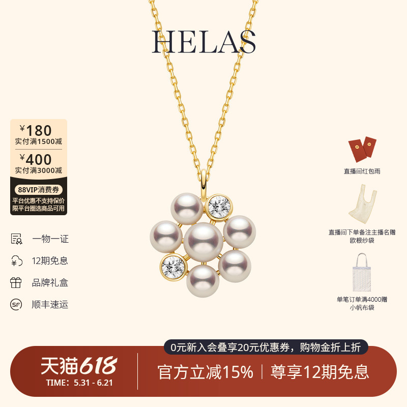 HELAS赫拉自然花园有核淡水珍珠繁花吊坠项链14K金/9K金培育钻石