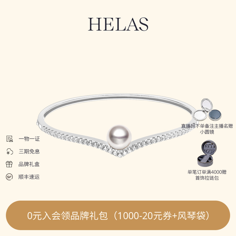 HELAS赫拉海水珍珠18K金倒影手镯