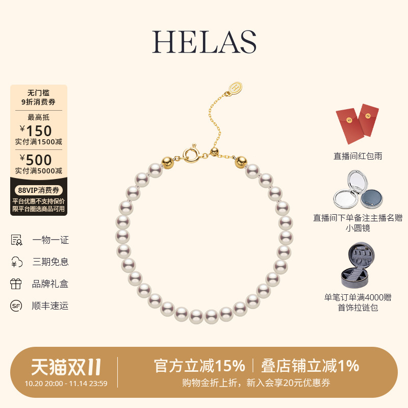 HELAS赫拉高亮中瑕Akoya海水珍珠手链女18K金全珠手串高性价比