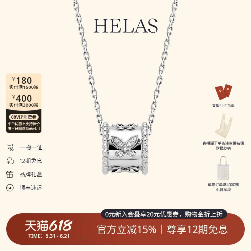 HELAS赫拉莫奈花园万花筒项链18K白金色颈链钻石吊坠蝴蝶颈饰新款