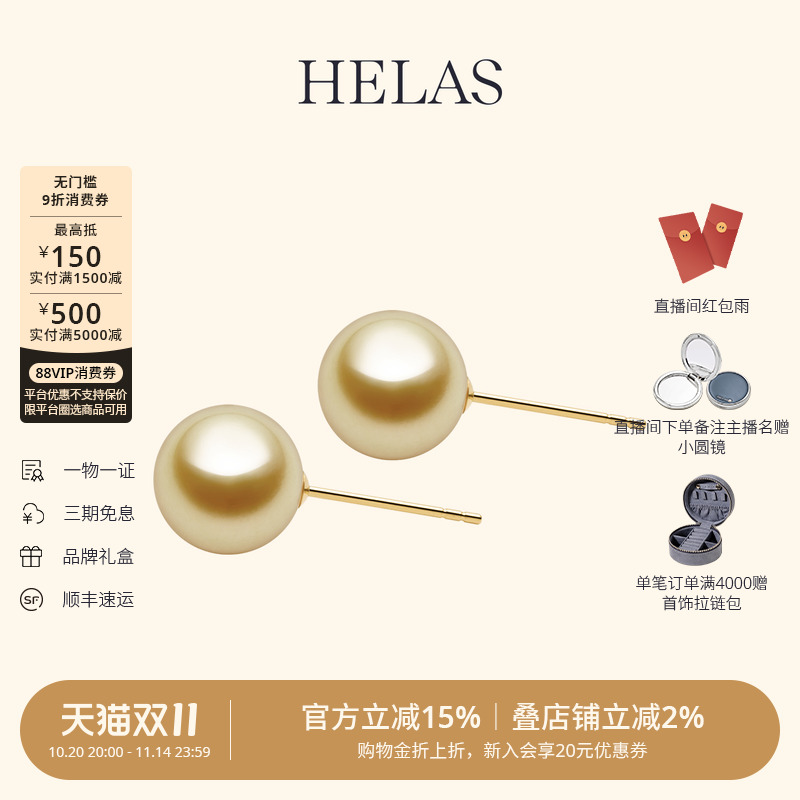 HELAS赫拉Moment系列南洋金珠海水珍珠耳钉18K金珠宝礼物经典耳饰