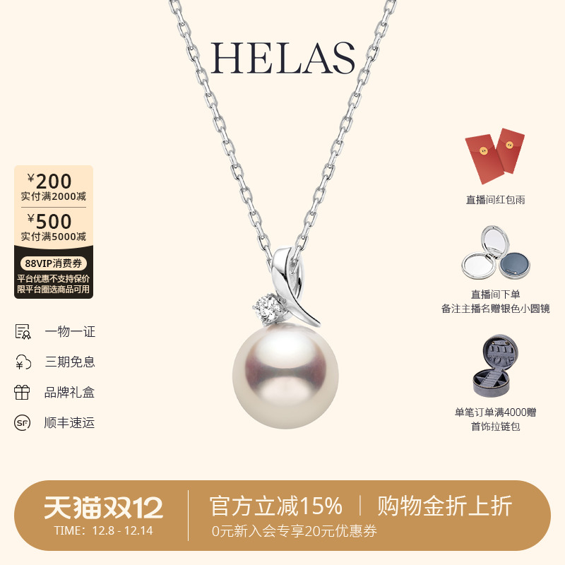 HELAS赫拉海水珍珠项链