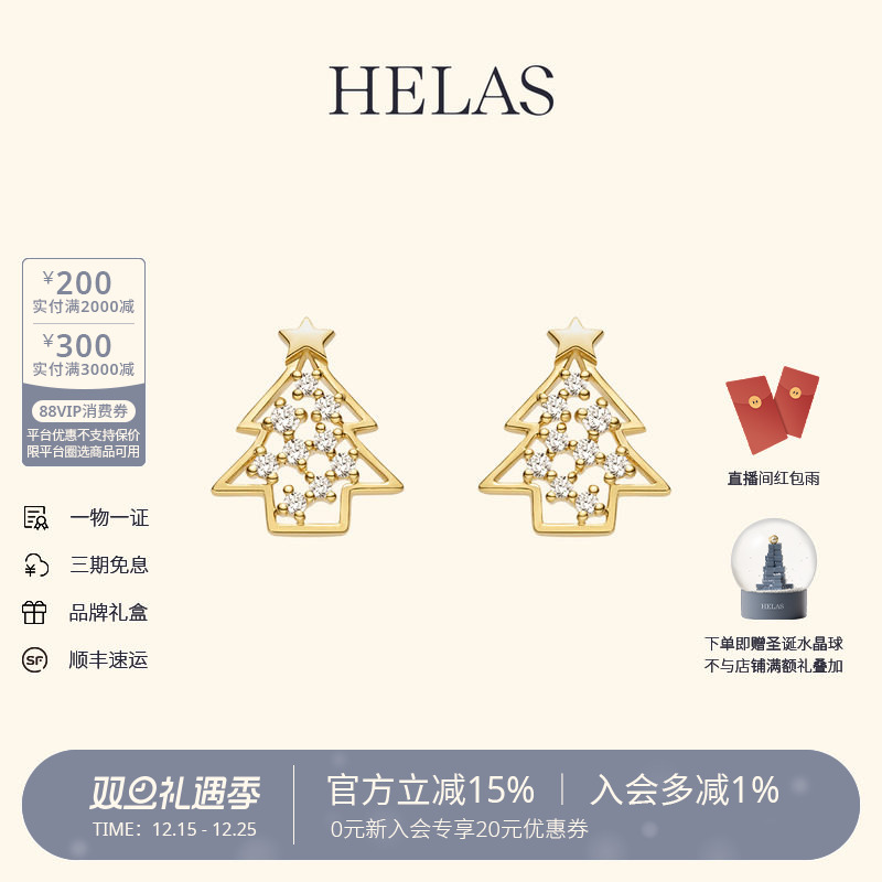 HELAS赫拉18K金圣诞钻石耳钉