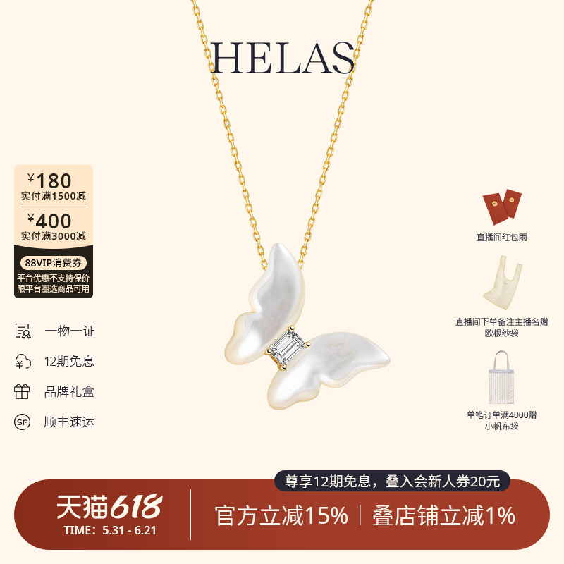 HELAS赫拉自然花园系列白贝母蝴蝶方糖吊坠14K金/9K金培育钻项链