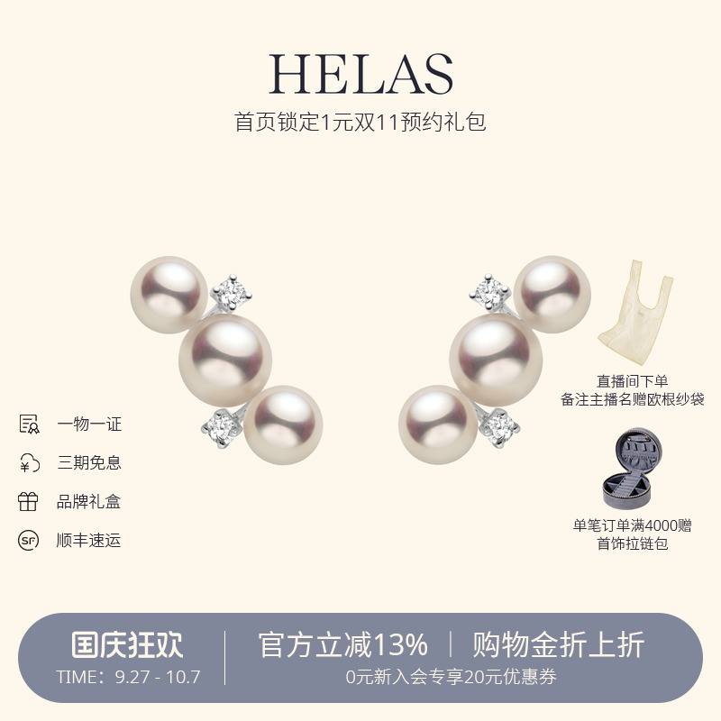 HELAS赫拉Akoya珍珠18K金耳钉