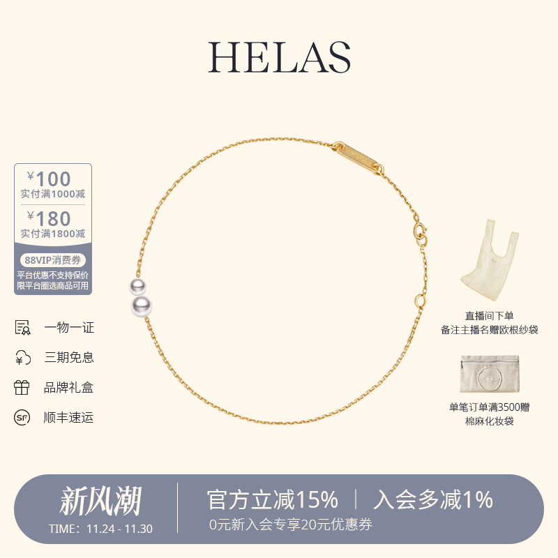 HELAS赫拉双珠海水珍珠手链18K金