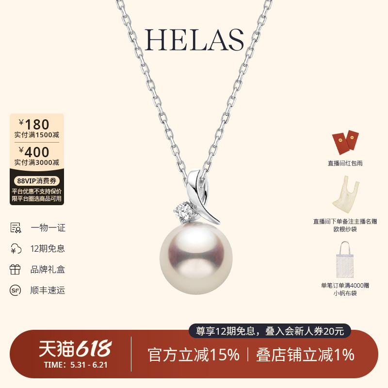 HELAS赫拉高亮Akoya海水珍珠18K金钻石小波浪珍珠吊坠项链送女友