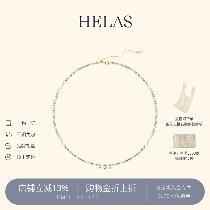 HELAS赫拉淡水珍珠小米珠项链
