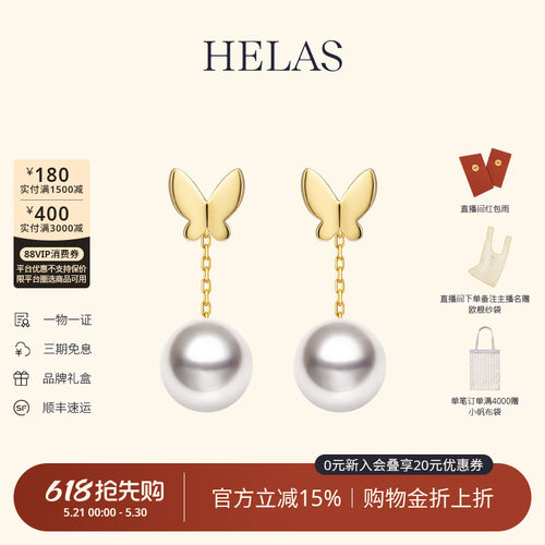 HELAS赫拉海水珍珠耳坠可拆卸